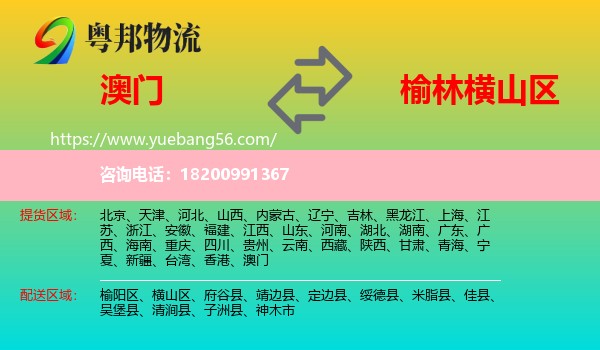 澳門到橫山區(qū)物流