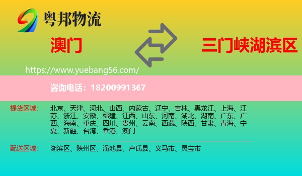澳門到湖濱區(qū)物流
