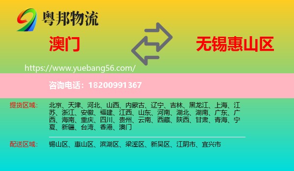 澳門到惠山區(qū)物流
