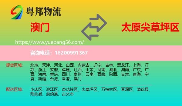 澳門到尖草坪區(qū)物流