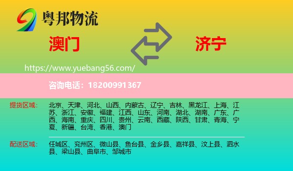 澳門到濟寧物流