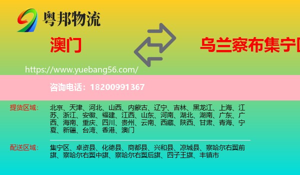 澳門到集寧區(qū)物流
