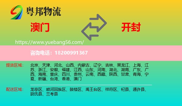 澳門到開封物流