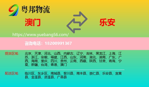 澳門到樂安縣物流