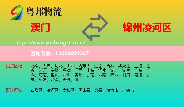 澳門到凌河區(qū)物流
