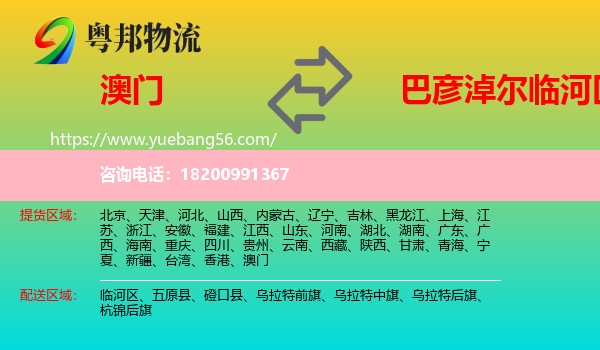 澳門到臨河區(qū)物流