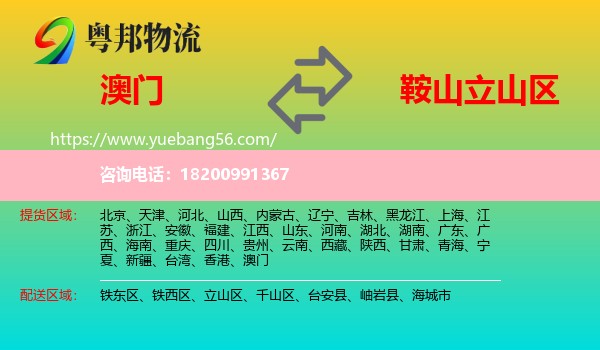 澳門到立山區(qū)物流
