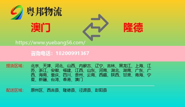 澳門到隆德縣物流