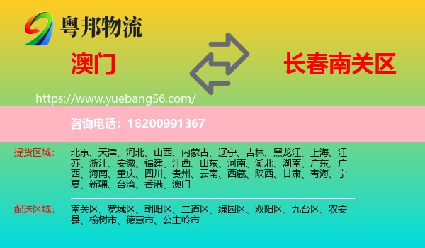 澳門到南關(guān)區(qū)物流