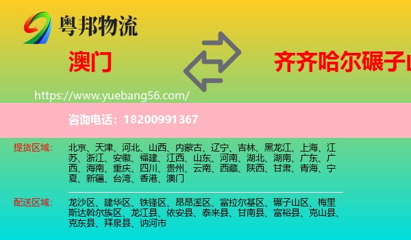 澳門(mén)到碾子山區(qū)物流