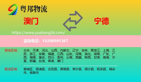 澳門到寧德物流