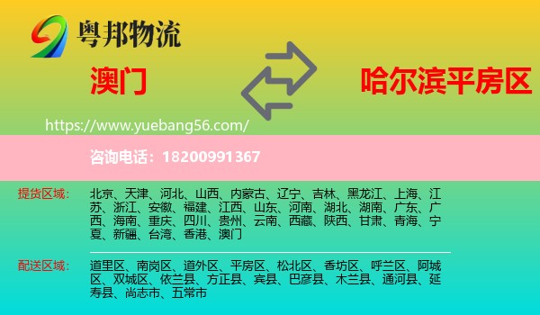 澳門到平房區(qū)物流