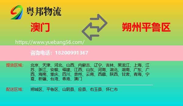 澳門到平魯區(qū)物流