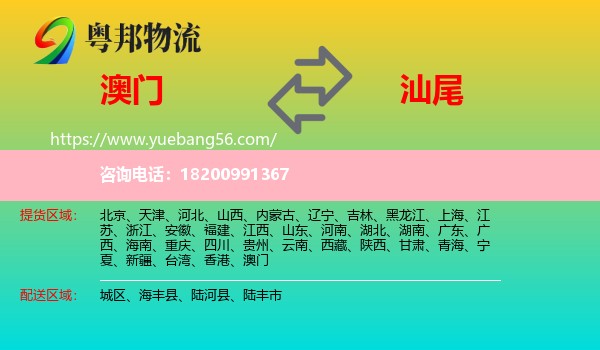 澳門到汕尾物流