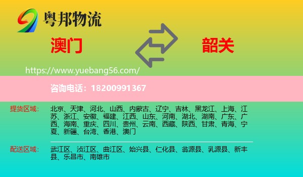 澳門到韶關(guān)物流