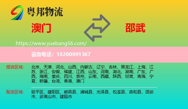 澳門到邵武市物流