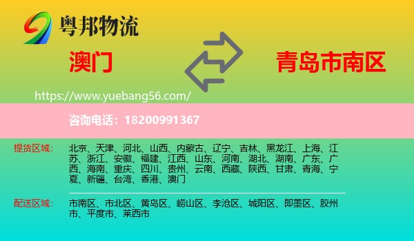 澳門到市南區(qū)物流