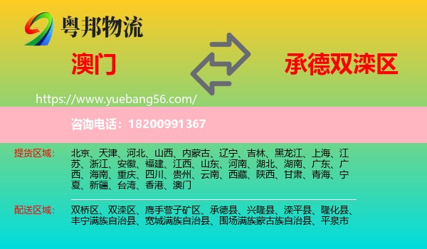 澳門到雙灤區(qū)物流