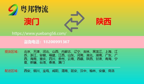 澳門到陜西物流