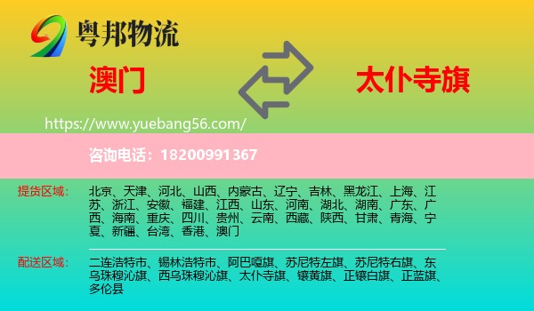 澳門(mén)到太仆寺旗物流