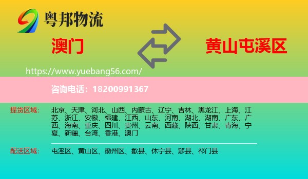 澳門到屯溪區(qū)物流