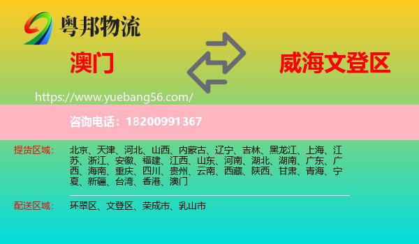 澳門到文登區(qū)物流