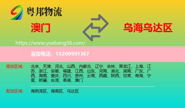 澳門到烏達區(qū)物流