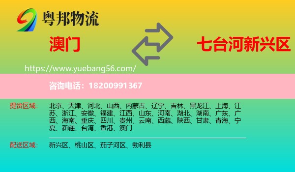 澳門到新興區(qū)物流