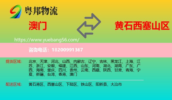澳門到西塞山區(qū)物流