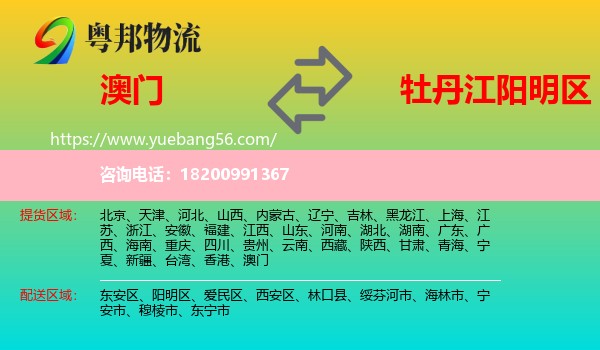 澳門到陽明區(qū)物流
