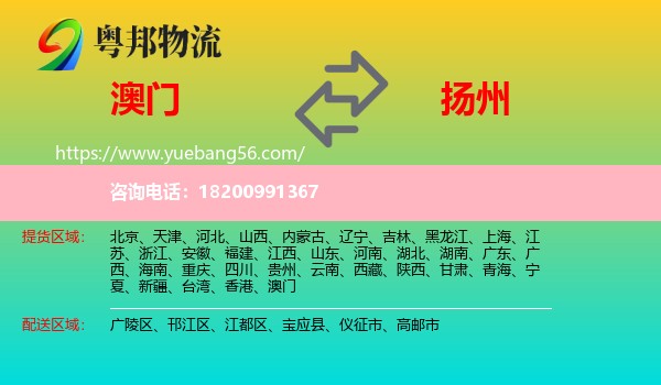 澳門到揚(yáng)州物流