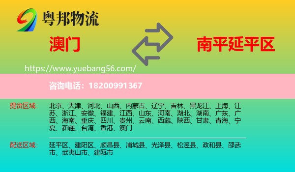 澳門到延平區(qū)物流
