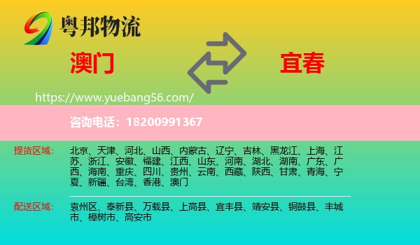 澳門到宜春物流