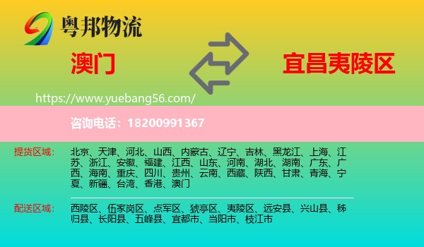 澳門到夷陵區(qū)物流