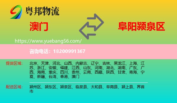 澳門到潁泉區(qū)物流