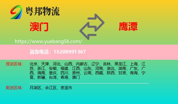 澳門到鷹潭物流