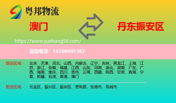 澳門到振安區(qū)物流