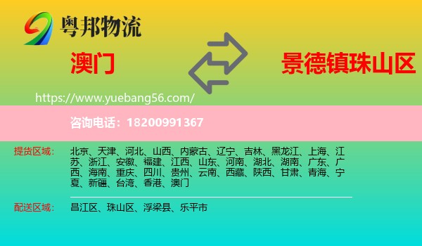 澳門(mén)到珠山區(qū)物流