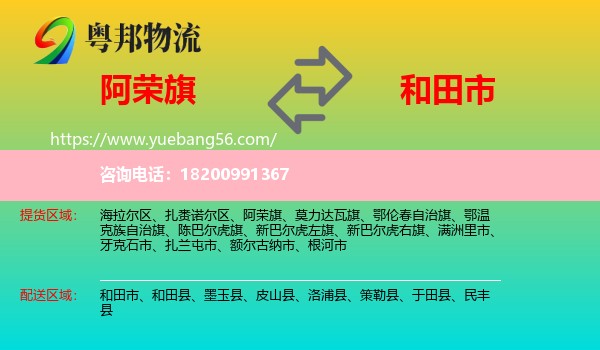 阿榮旗到和田市物流