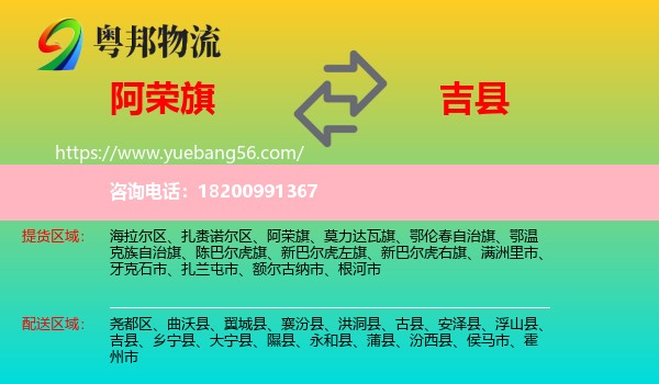 阿榮旗到吉縣物流