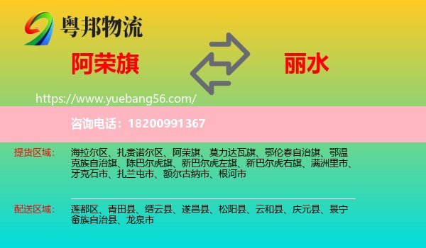 阿榮旗到麗水物流