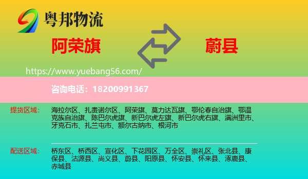 阿榮旗到蔚縣物流