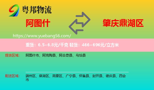 阿圖什市到鼎湖區(qū)物流