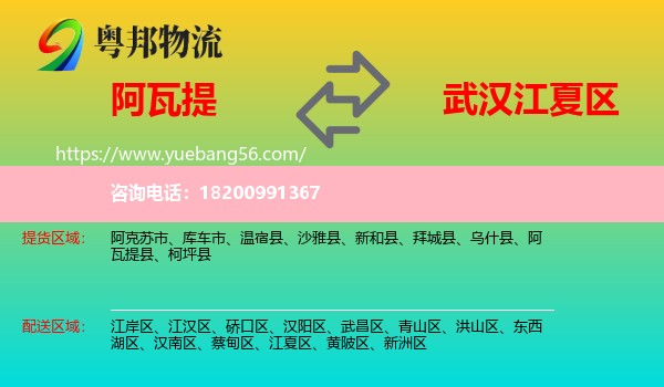 阿瓦提縣到江夏區(qū)物流