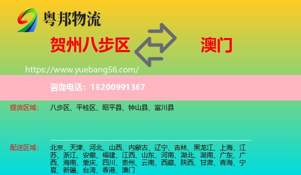 八步區(qū)到澳門物流