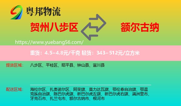 八步區(qū)到額爾古納市物流