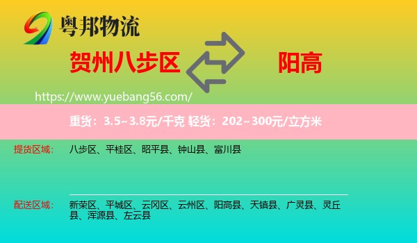 八步區(qū)到陽高縣物流