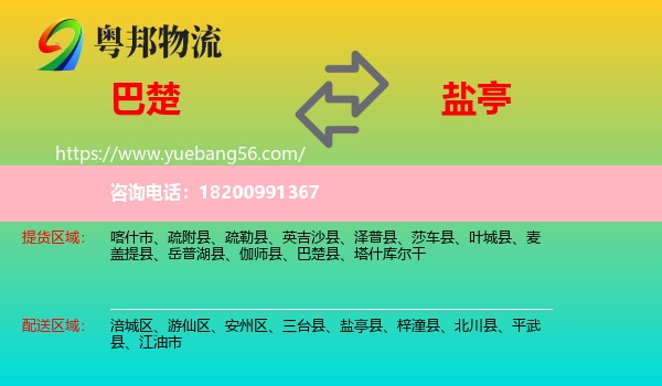 巴楚縣到鹽亭縣物流
