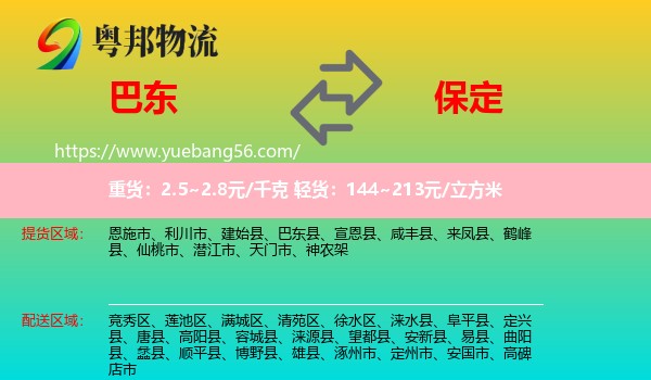 巴東縣到保定物流