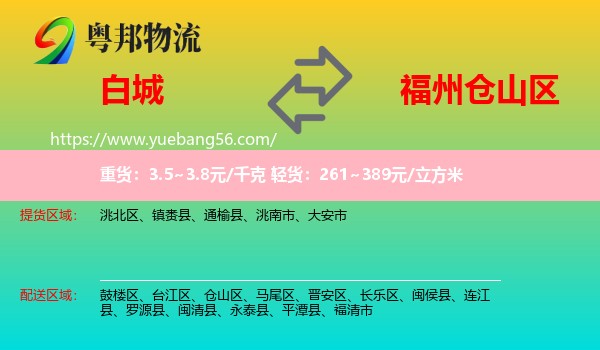 白城到倉(cāng)山區(qū)物流